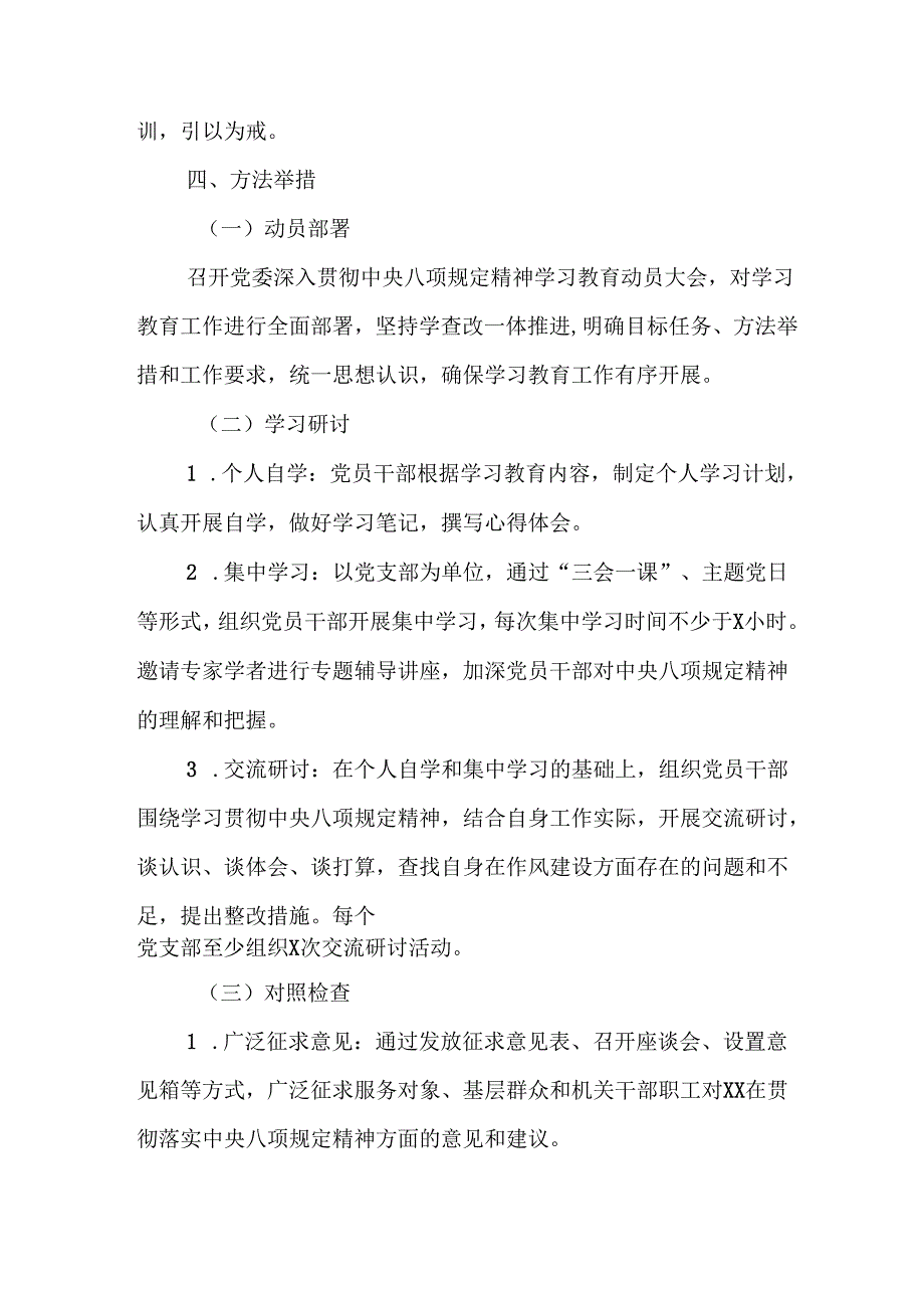 2025年大学开展《中央八项规定精神学习教育》实施方案 合计8份.docx_第2页