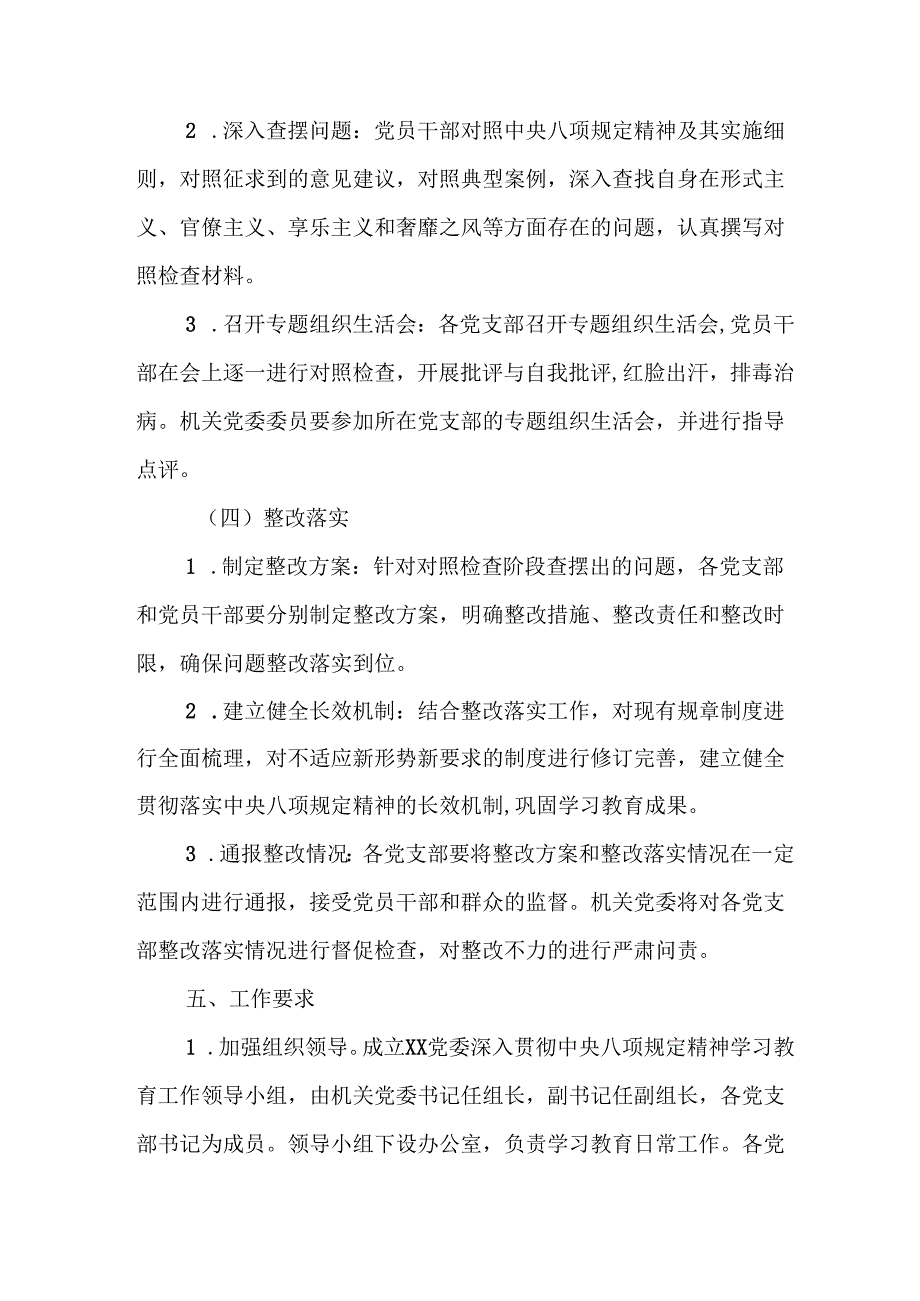 2025年大学开展《中央八项规定精神学习教育》实施方案 合计8份.docx_第3页