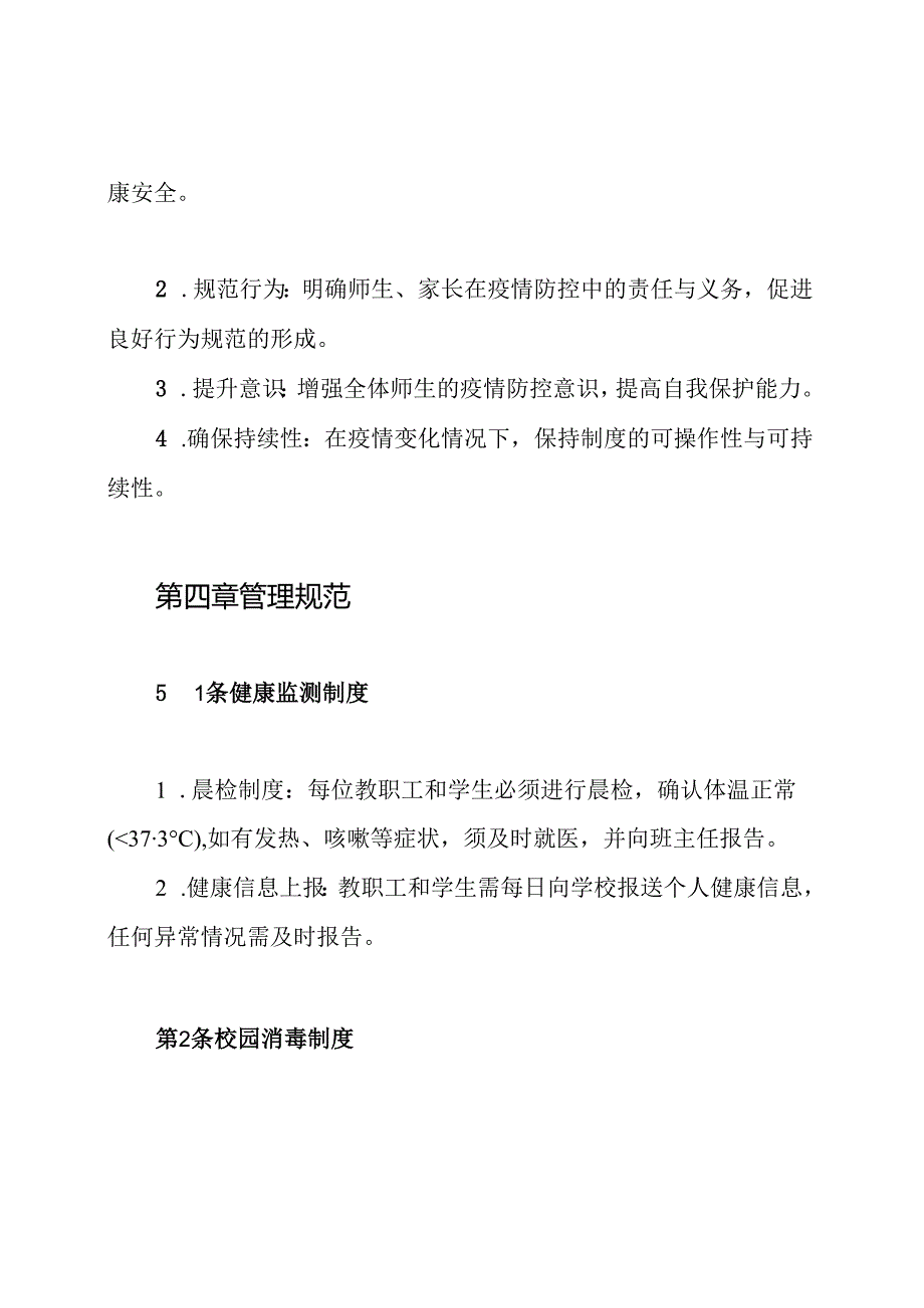 小学幼儿园新冠肺炎9个制度.docx_第2页