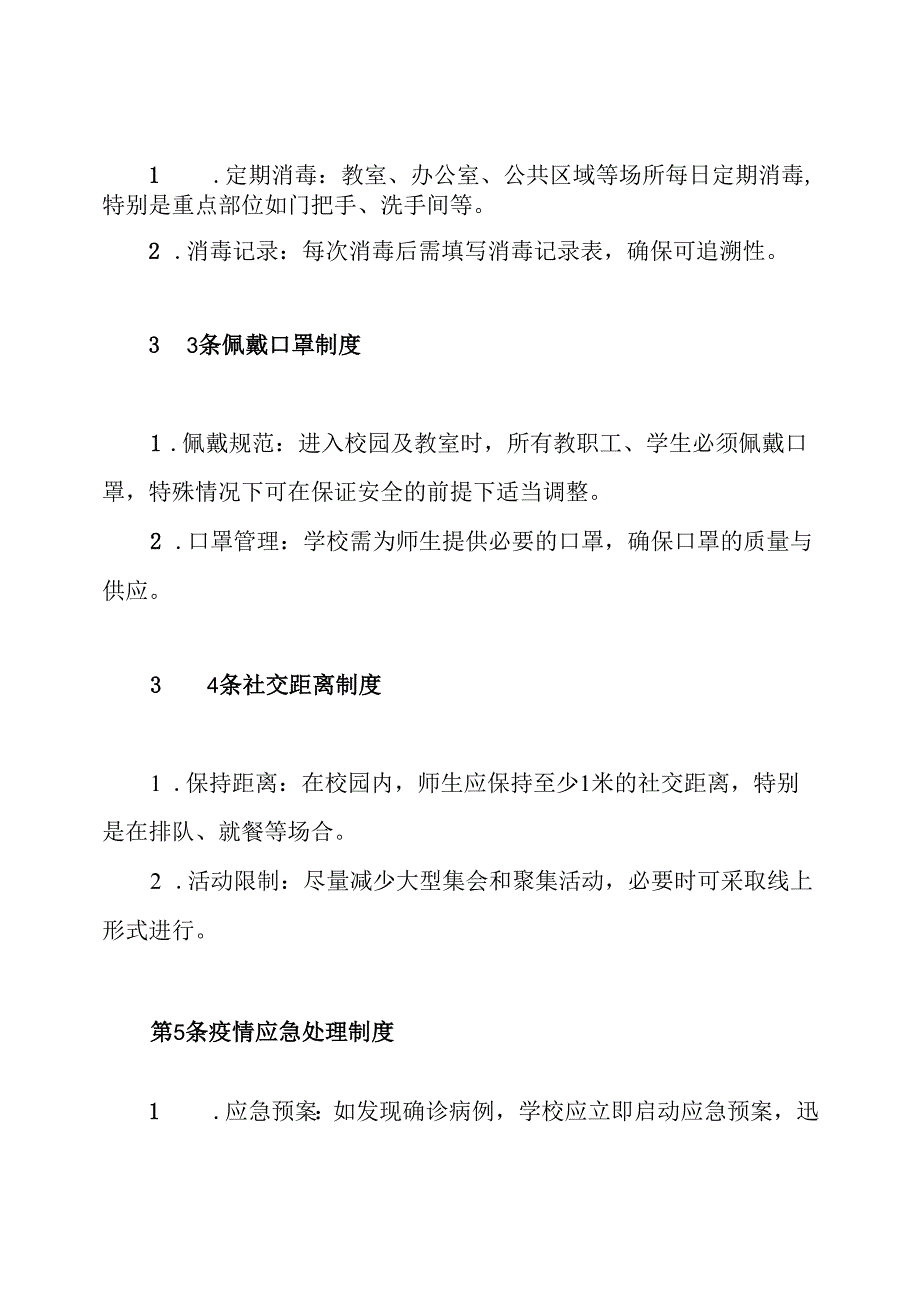 小学幼儿园新冠肺炎9个制度.docx_第3页