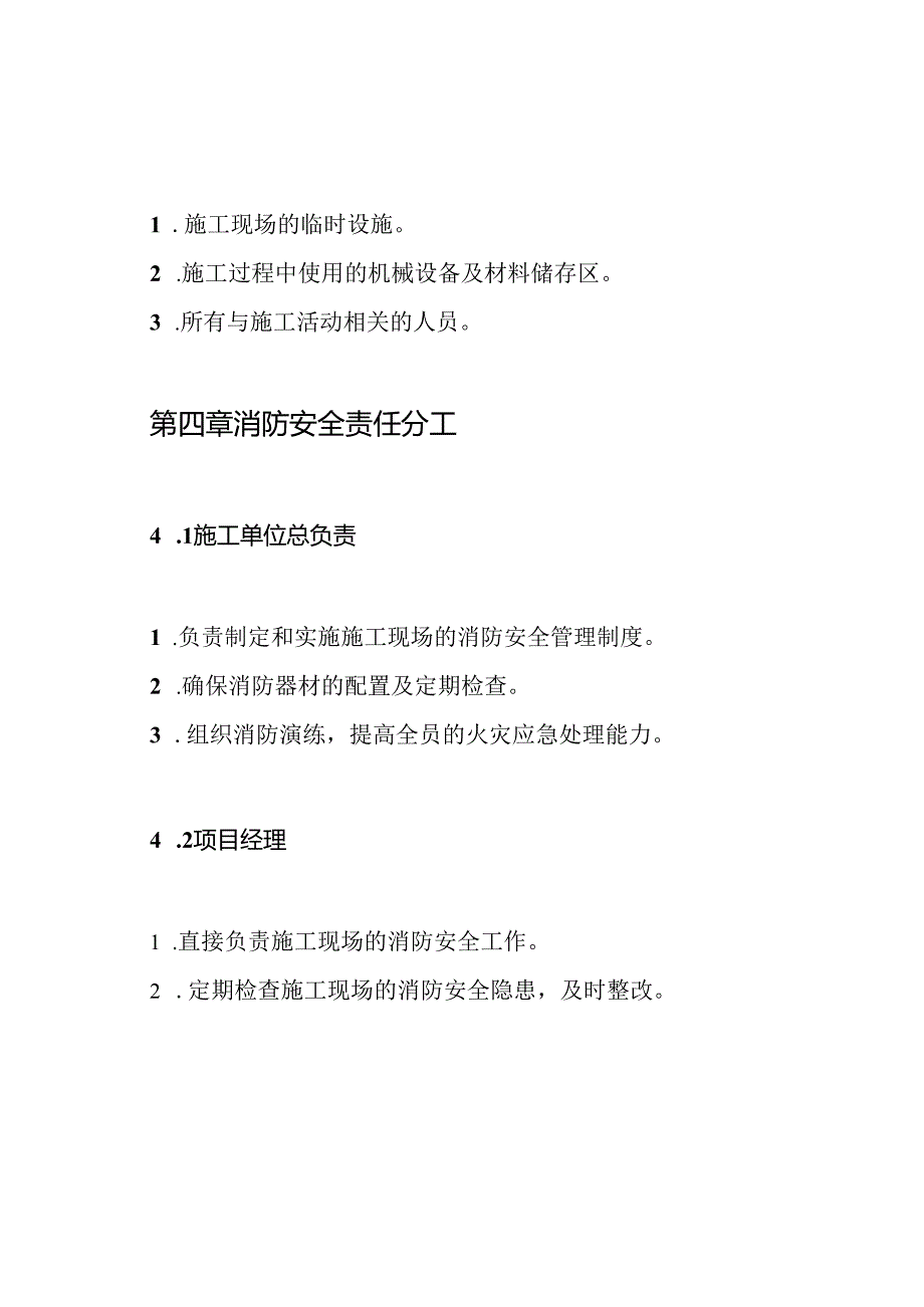 公路工程施工单位施工现场消防安全责任制度.docx_第3页