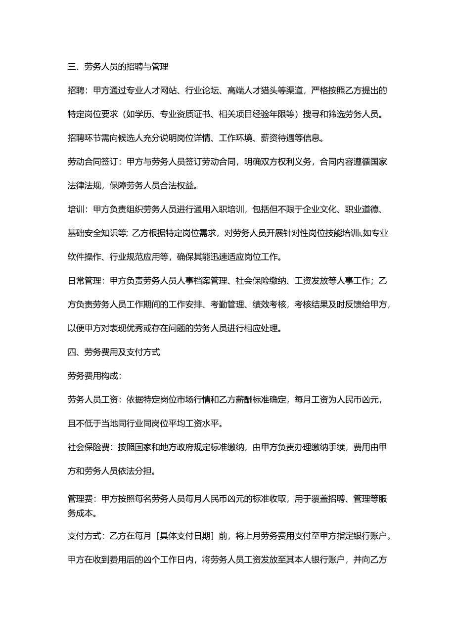 人力资源服务公司特定岗位劳务派遣合同.docx_第2页