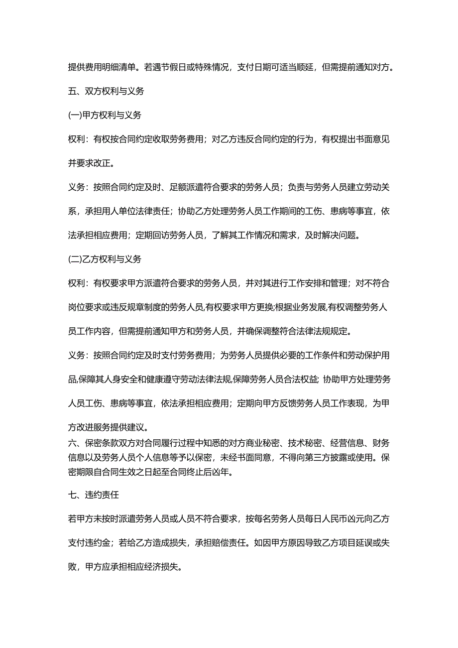 人力资源服务公司特定岗位劳务派遣合同.docx_第3页