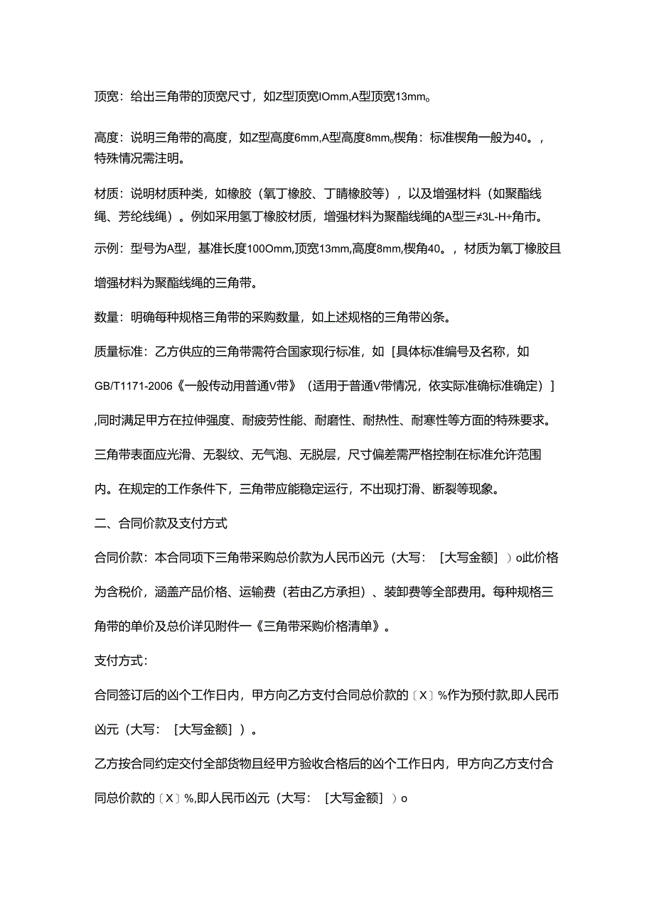 五金机电公司三角带采购合同.docx_第2页