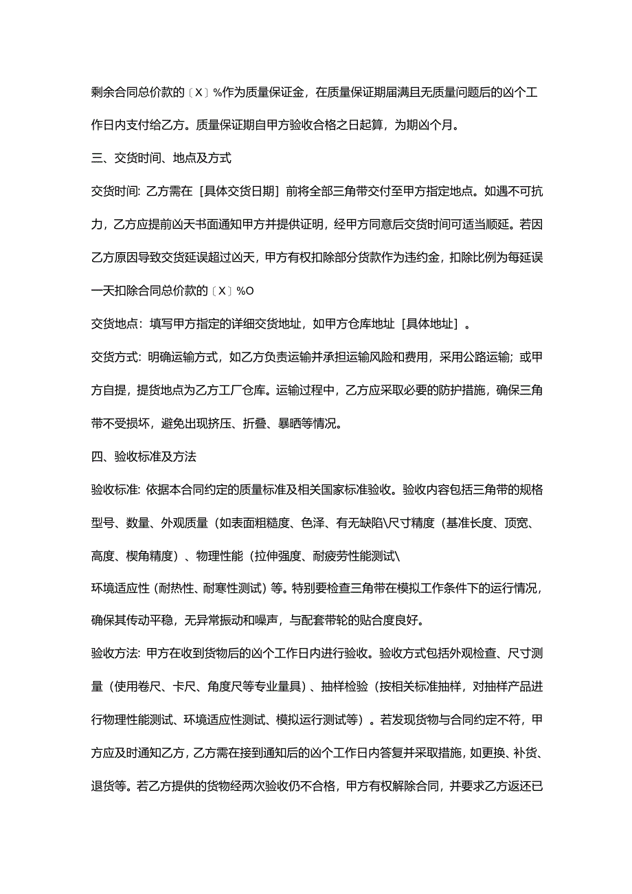 五金机电公司三角带采购合同.docx_第3页