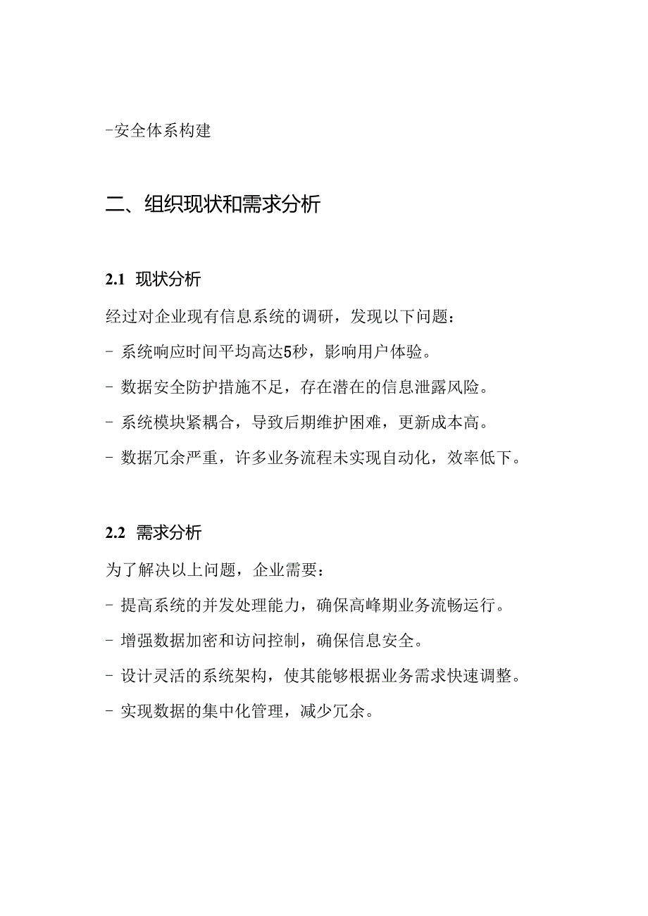 信息系统改造方案.docx_第2页