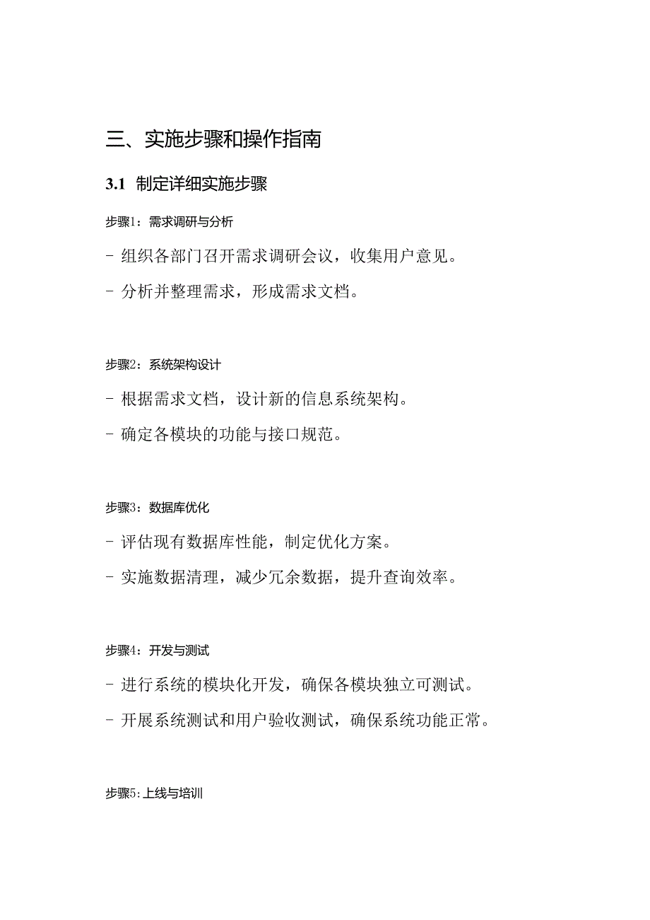 信息系统改造方案.docx_第3页