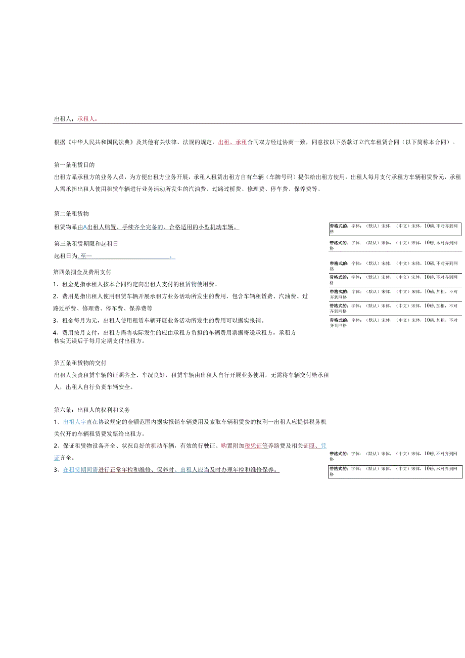 小型机动车辆租赁合同.docx_第2页
