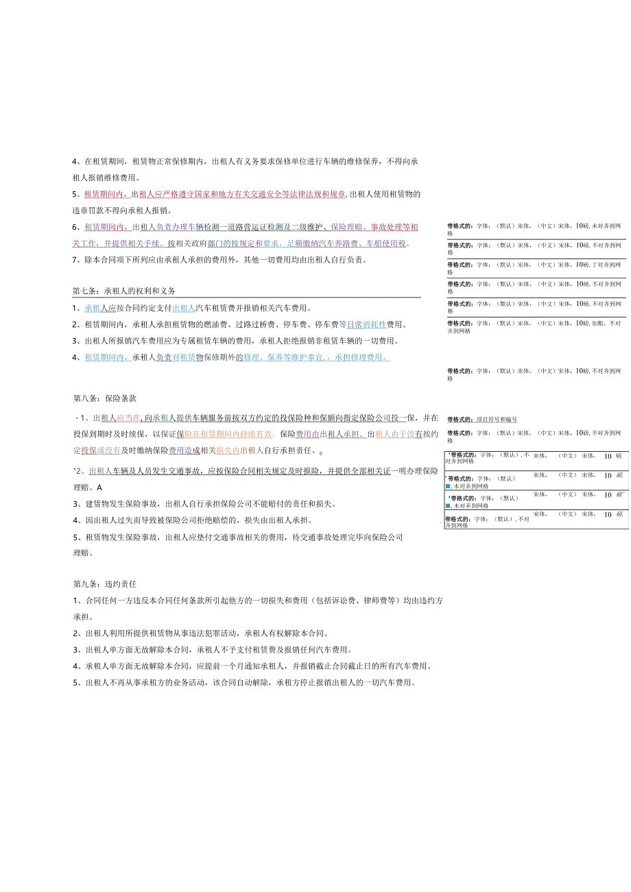 小型机动车辆租赁合同.docx_第3页