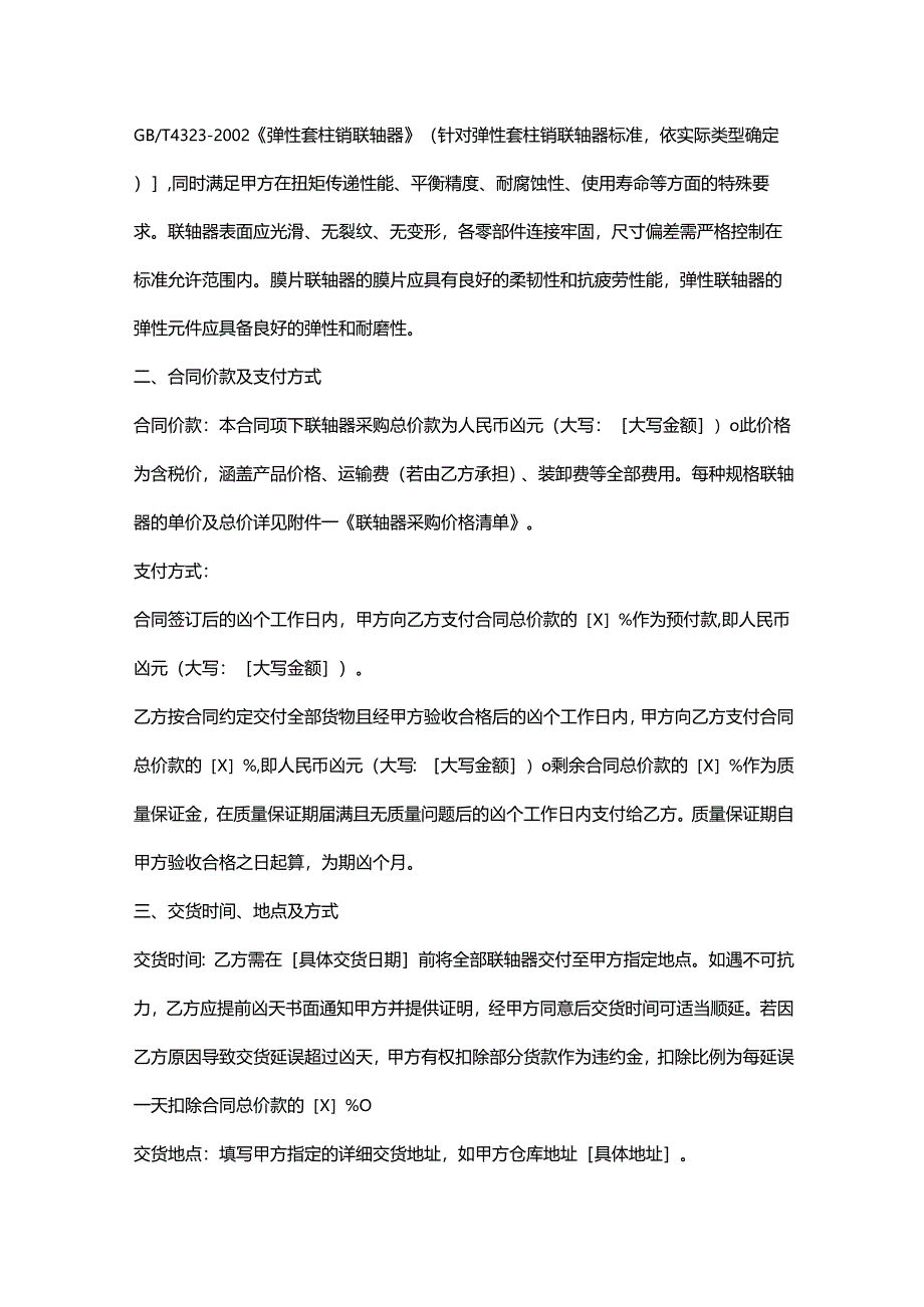 五金机电公司联轴器采购合同.docx_第2页