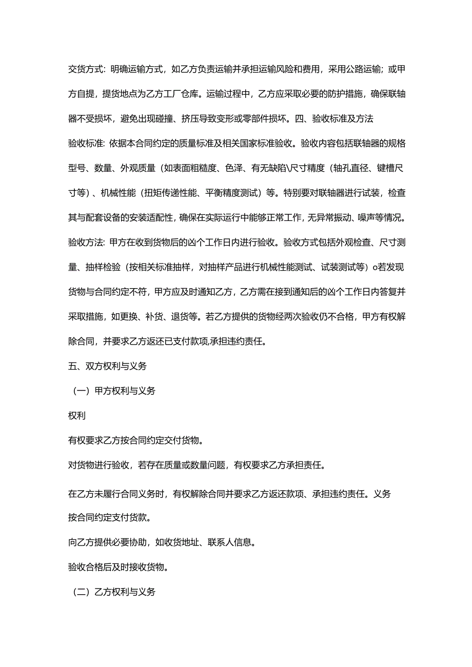 五金机电公司联轴器采购合同.docx_第3页