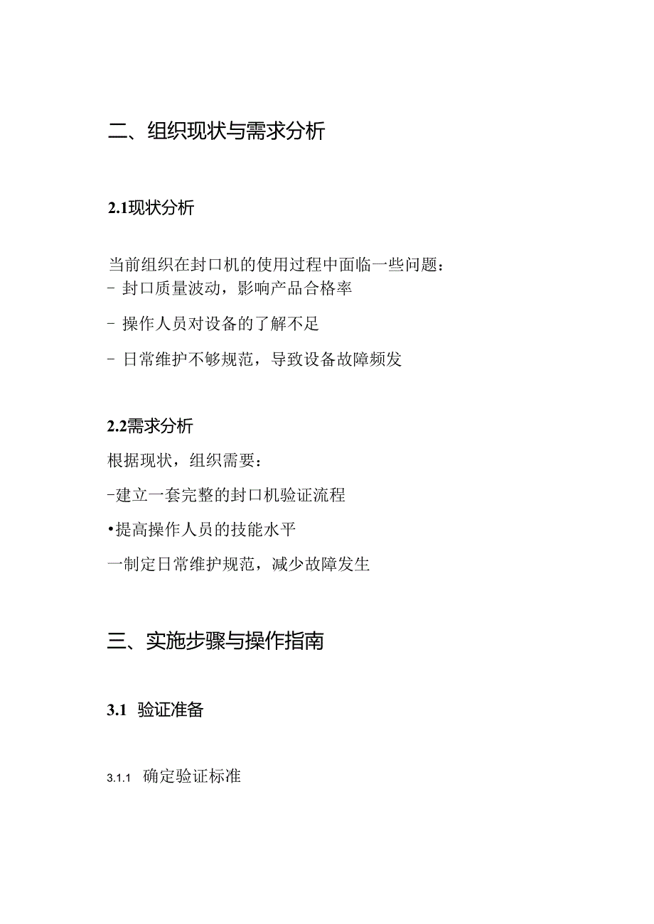 16封口机验证方案.docx_第2页