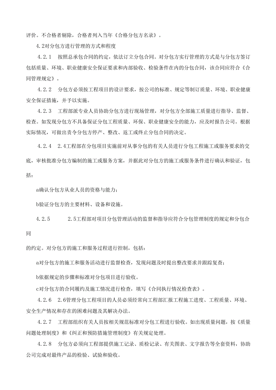 9分包管理制度.docx_第2页