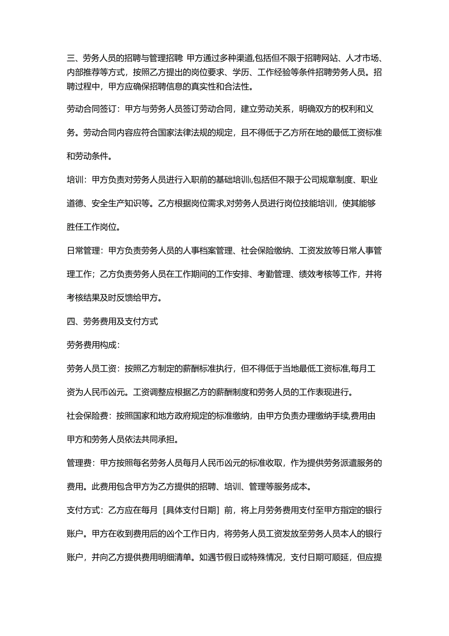 人力资源服务公司民营企业劳务派遣服务协议.docx_第2页