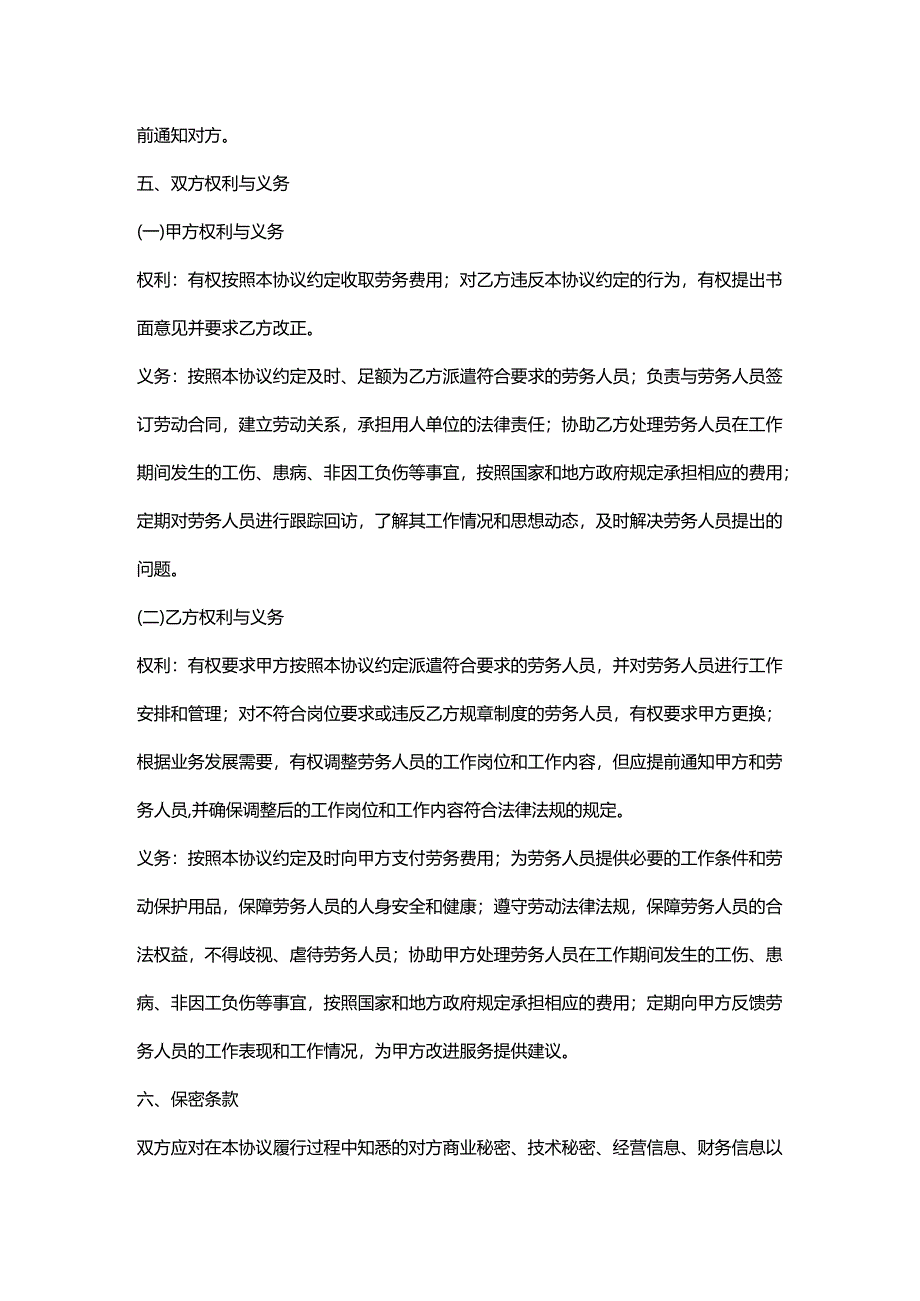 人力资源服务公司民营企业劳务派遣服务协议.docx_第3页