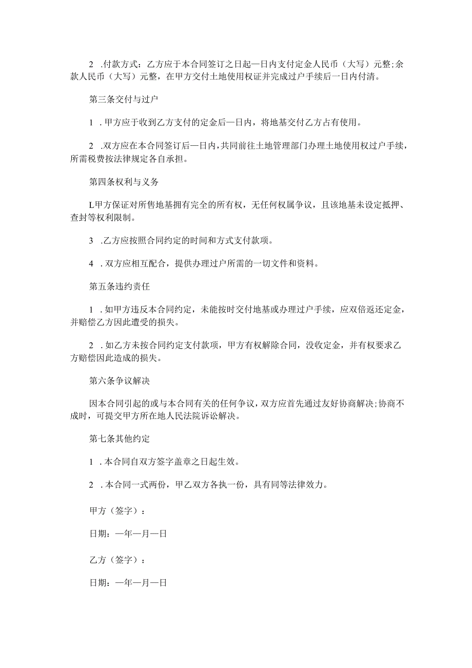地基购买合同.docx_第2页