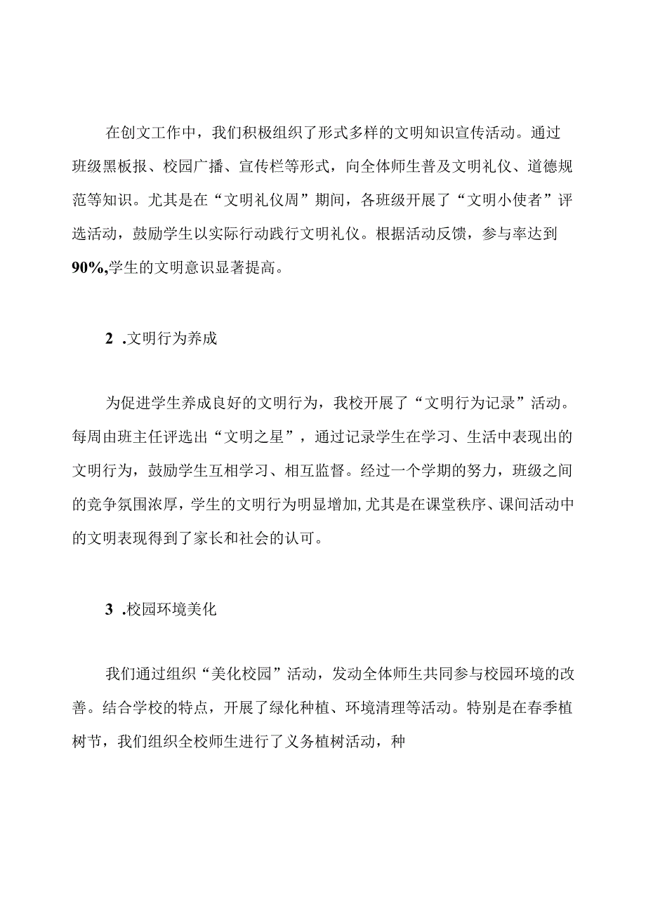 小学创文工作总结.docx_第2页