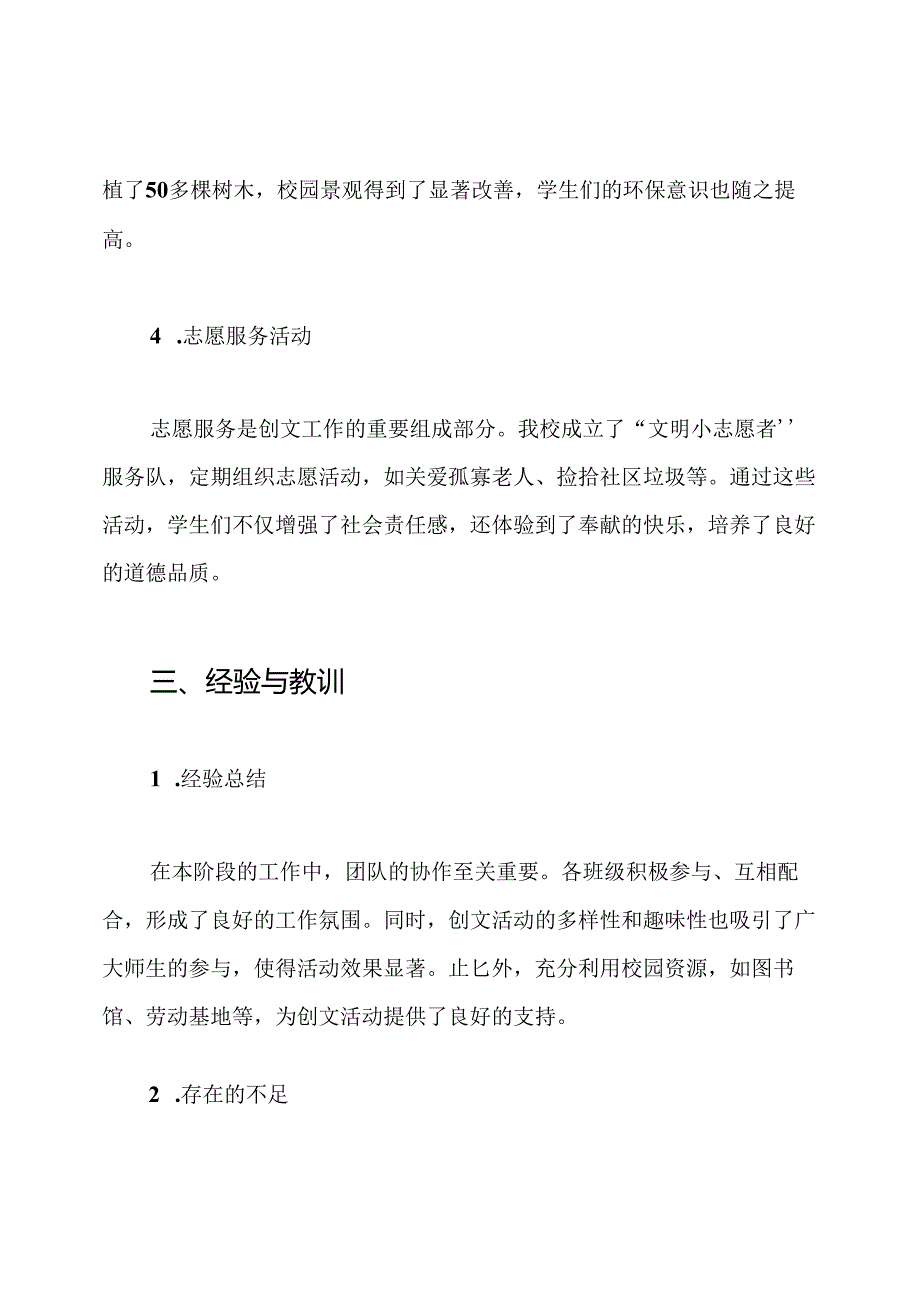 小学创文工作总结.docx_第3页