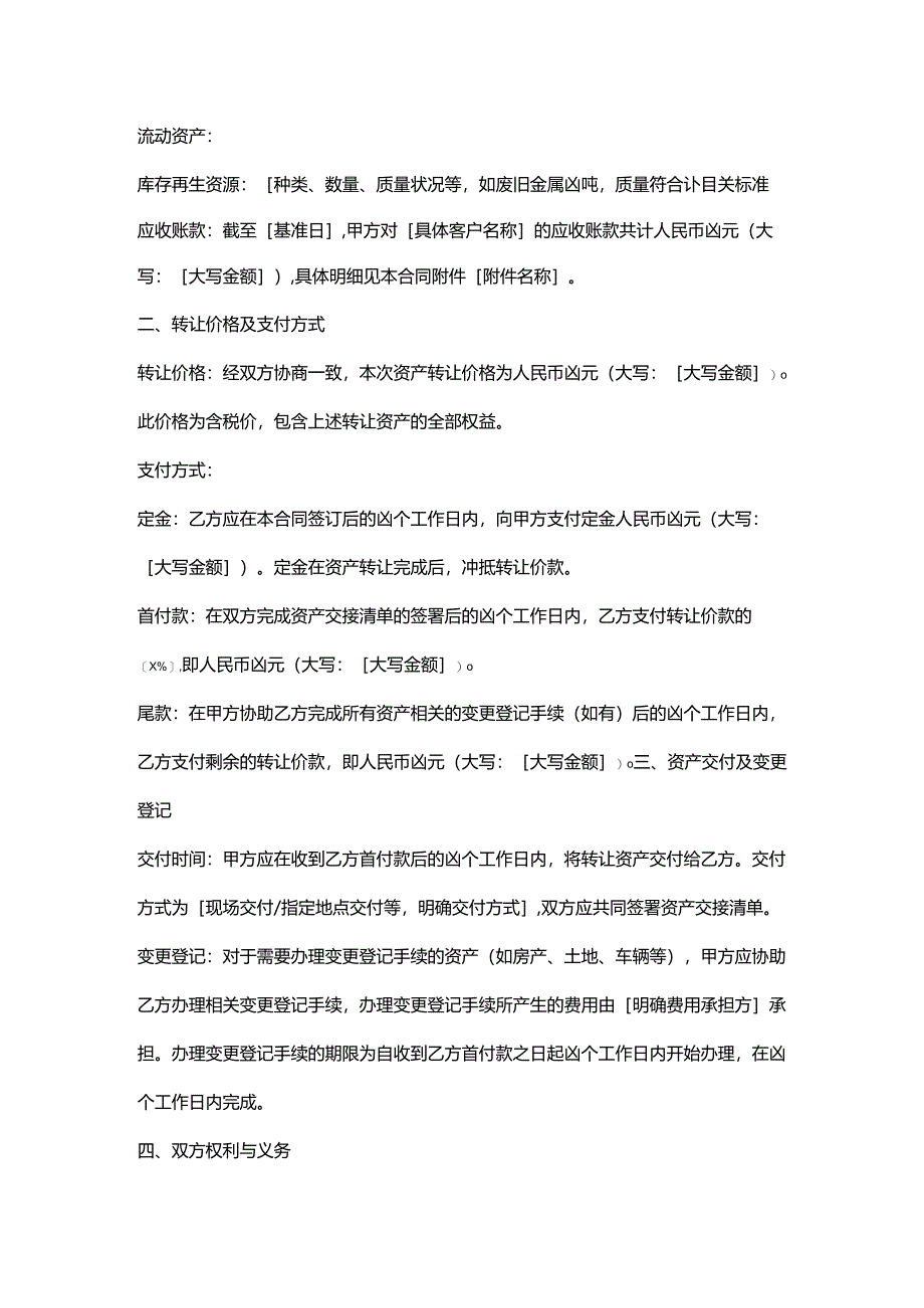 再生资源回收公司资产转让合同.docx_第2页
