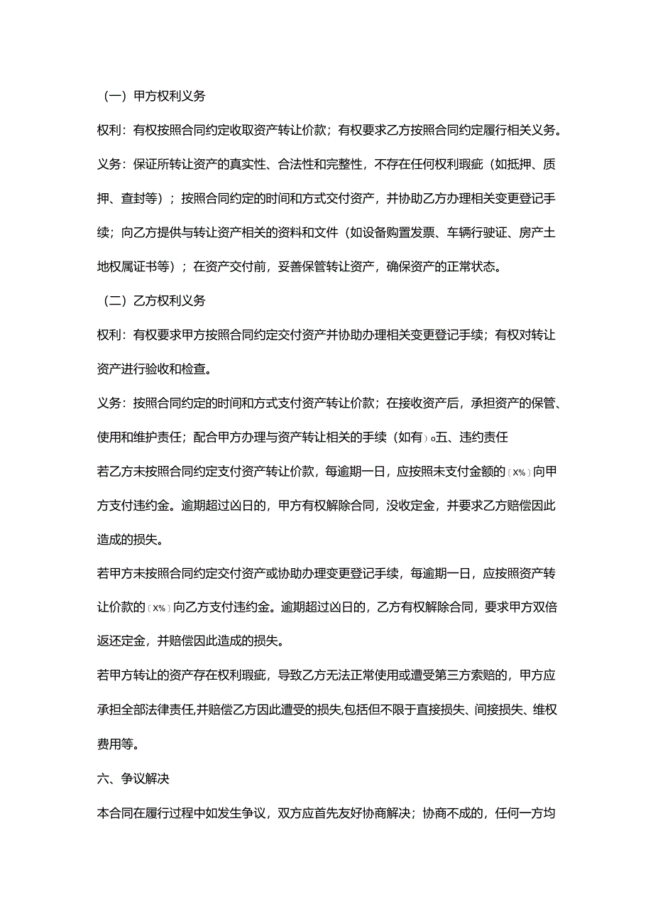 再生资源回收公司资产转让合同.docx_第3页