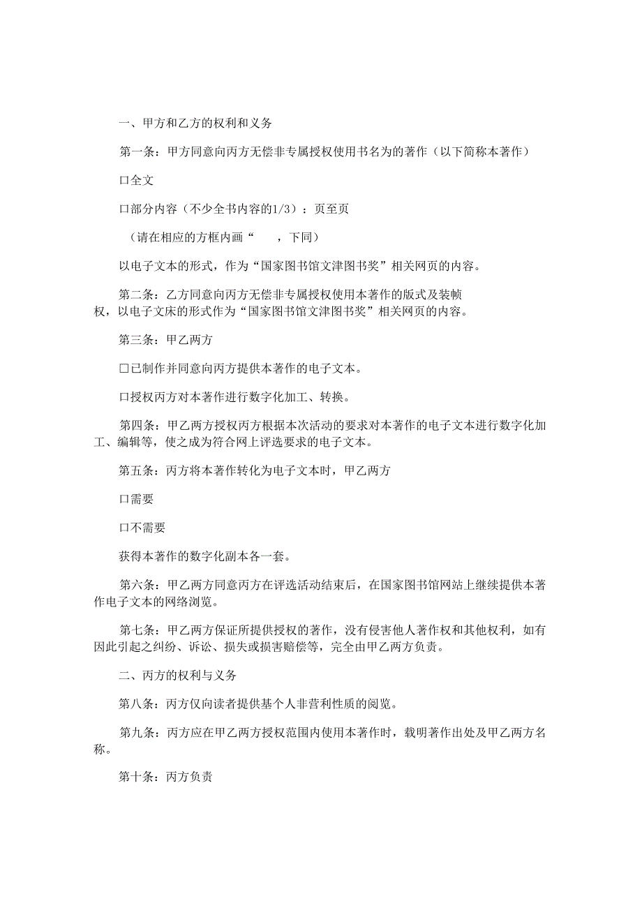 参评图书著作权许可方协议.docx_第2页