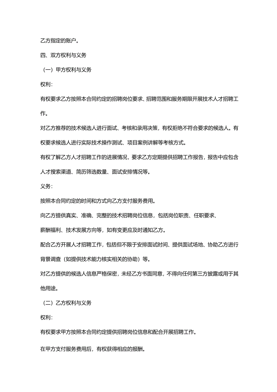 人力资源服务公司技术人才招聘服务合同.docx_第3页