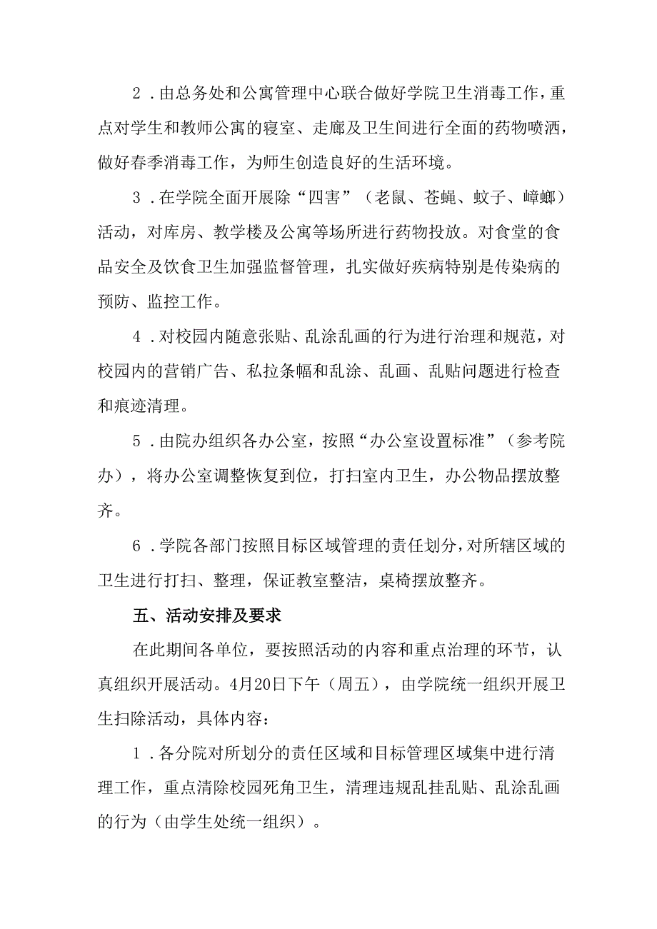 2025年学校开展《全国第37个爱国卫生月》活动工作方案 合计6份.docx_第2页