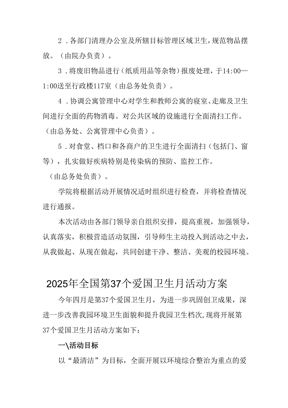 2025年学校开展《全国第37个爱国卫生月》活动工作方案 合计6份.docx_第3页
