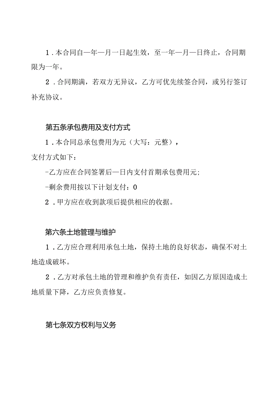 土地承包合同.docx_第2页