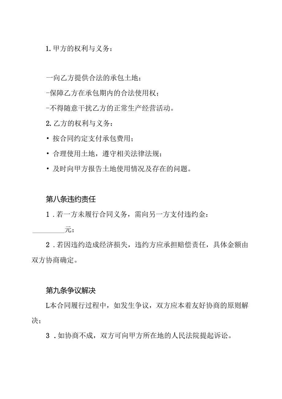 土地承包合同.docx_第3页