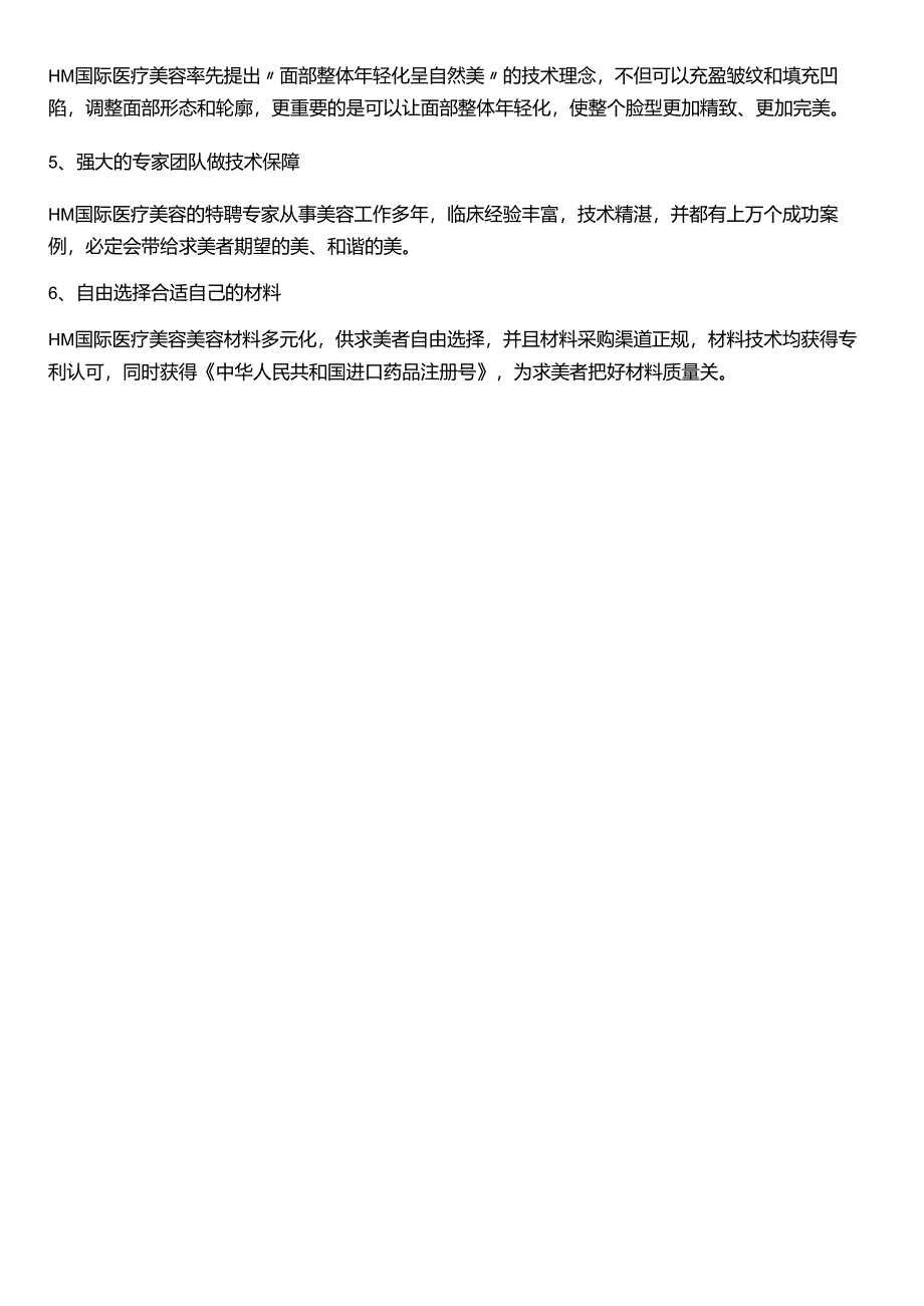医美抗衰项目玻尿酸针美驻颜术营销包装.docx_第2页