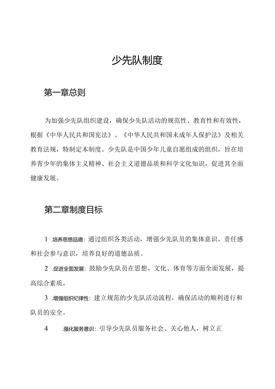 少先队制度.docx_第1页