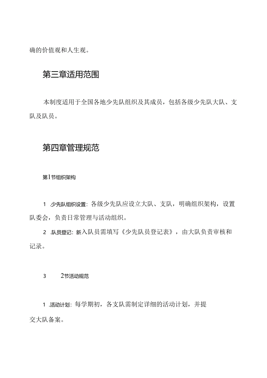 少先队制度.docx_第2页