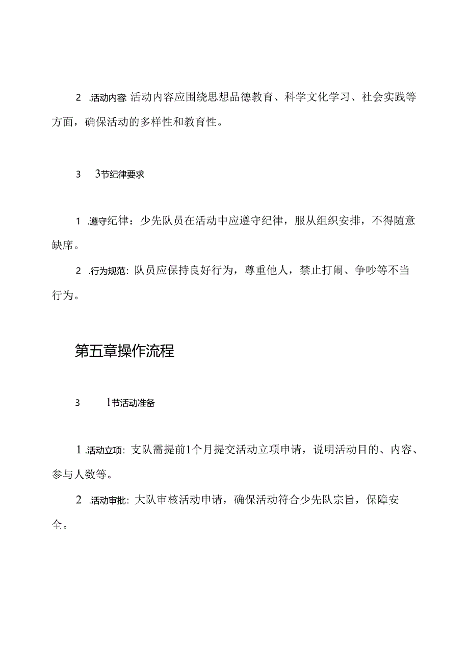 少先队制度.docx_第3页