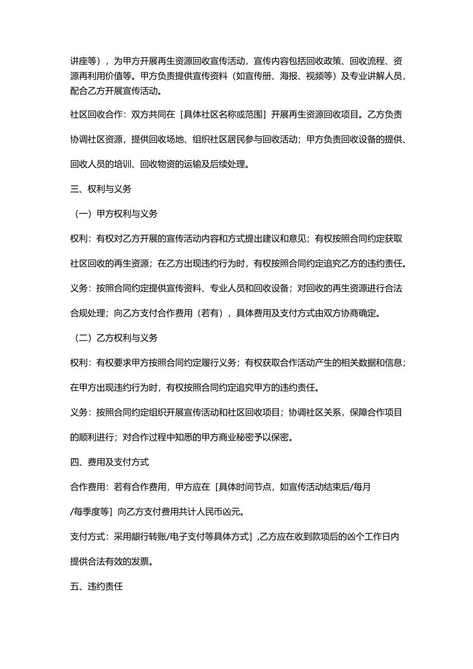 再生资源回收公司与社会组织合作合同.docx_第2页
