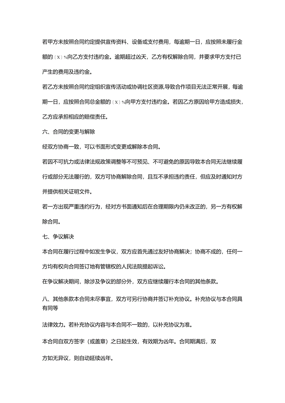 再生资源回收公司与社会组织合作合同.docx_第3页