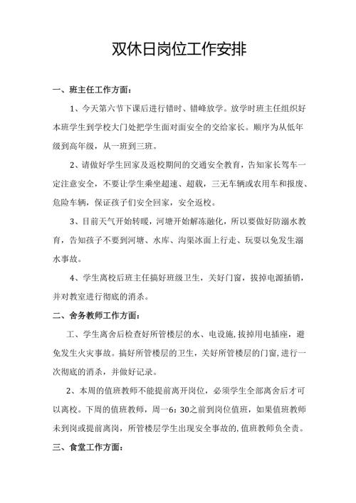 双休日岗位工作安排.docx