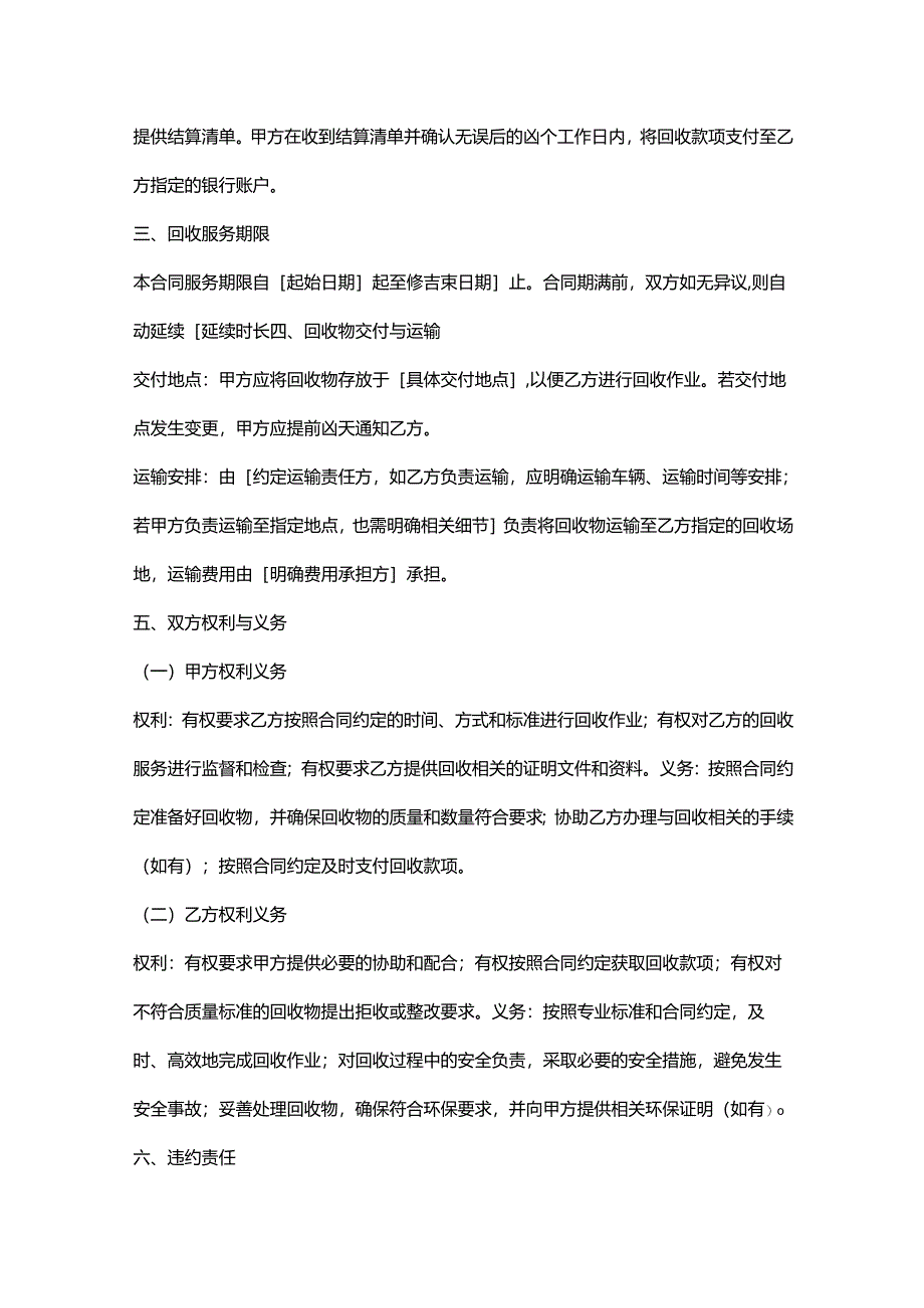 再生资源回收服务合同.docx_第2页