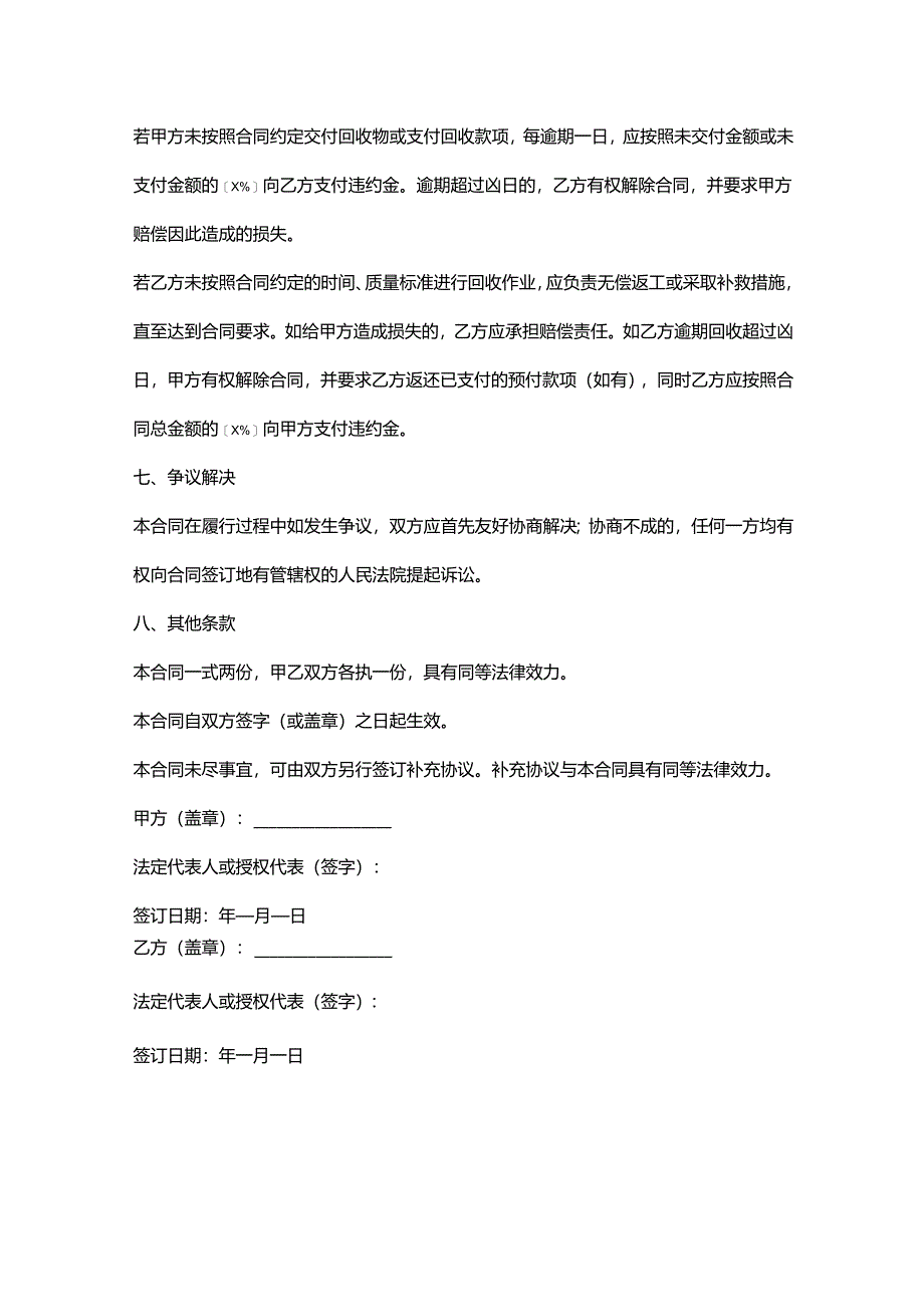 再生资源回收服务合同.docx_第3页