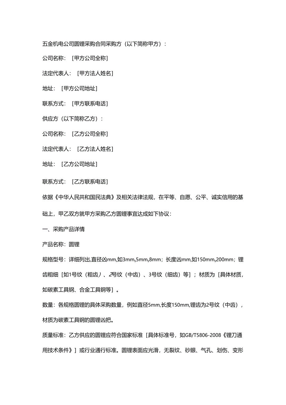 五金机电公司圆锉采购合同.docx_第1页