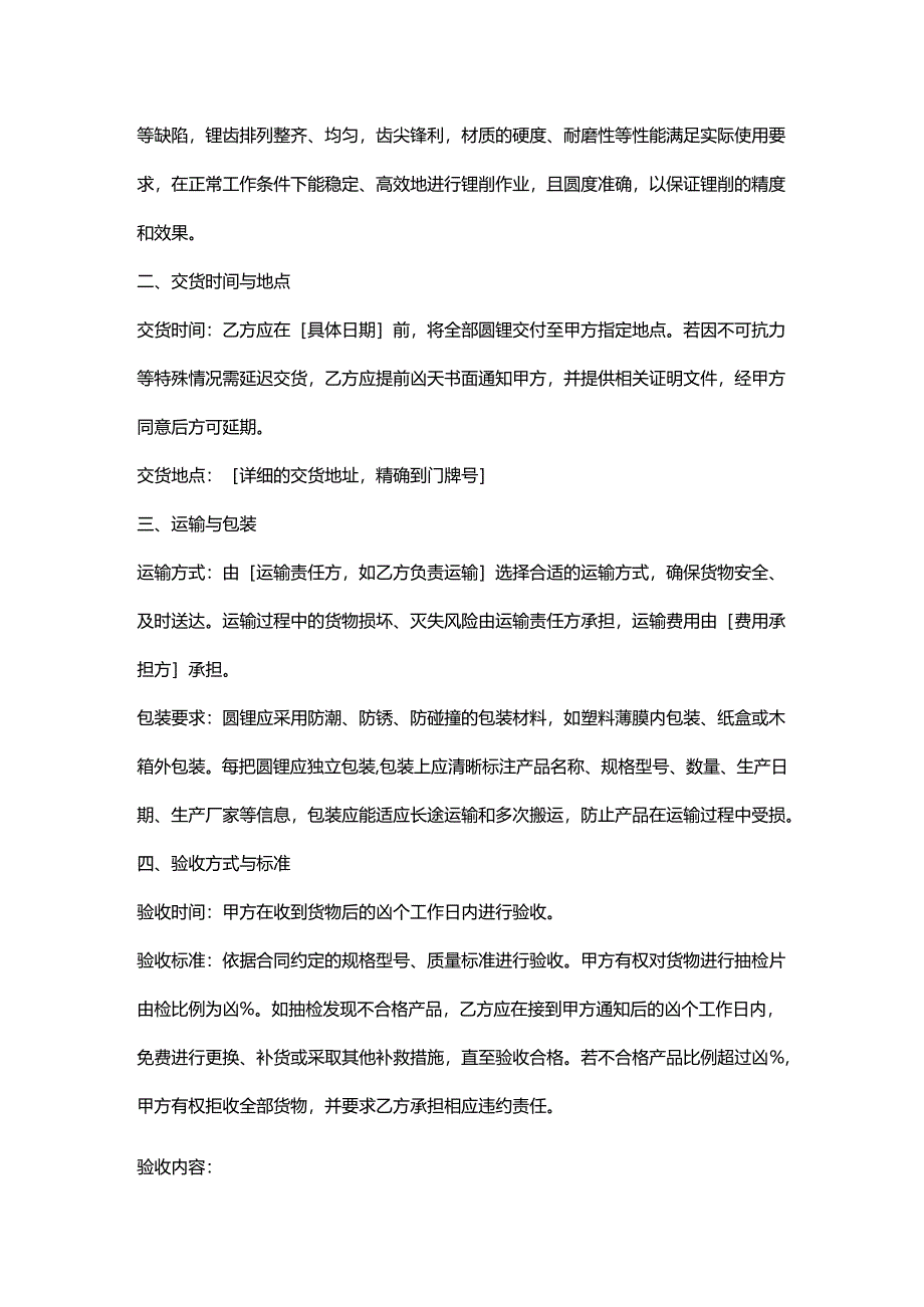 五金机电公司圆锉采购合同.docx_第2页