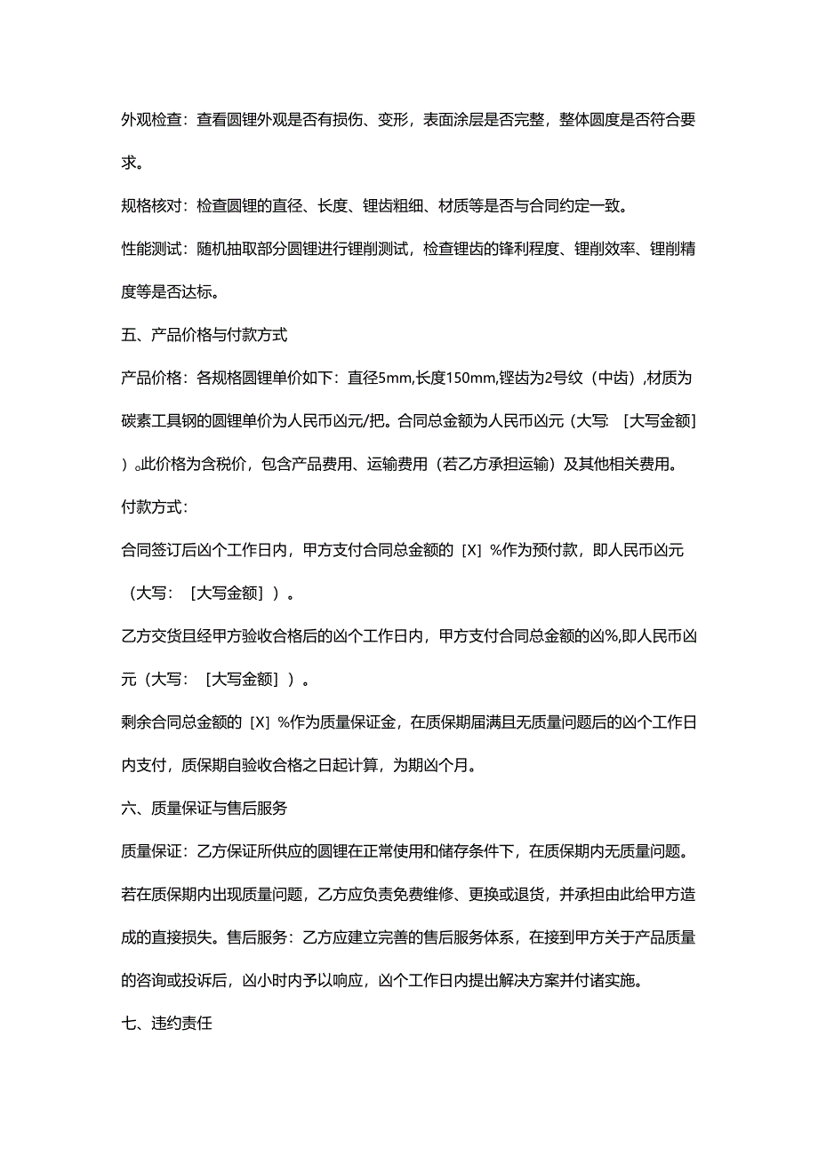 五金机电公司圆锉采购合同.docx_第3页