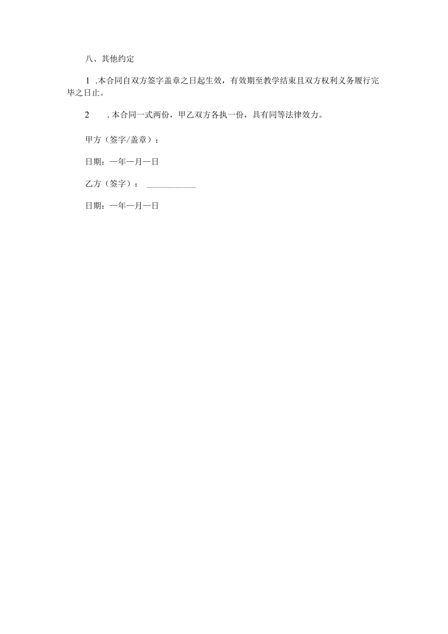 卤味技术教学合同.docx_第3页
