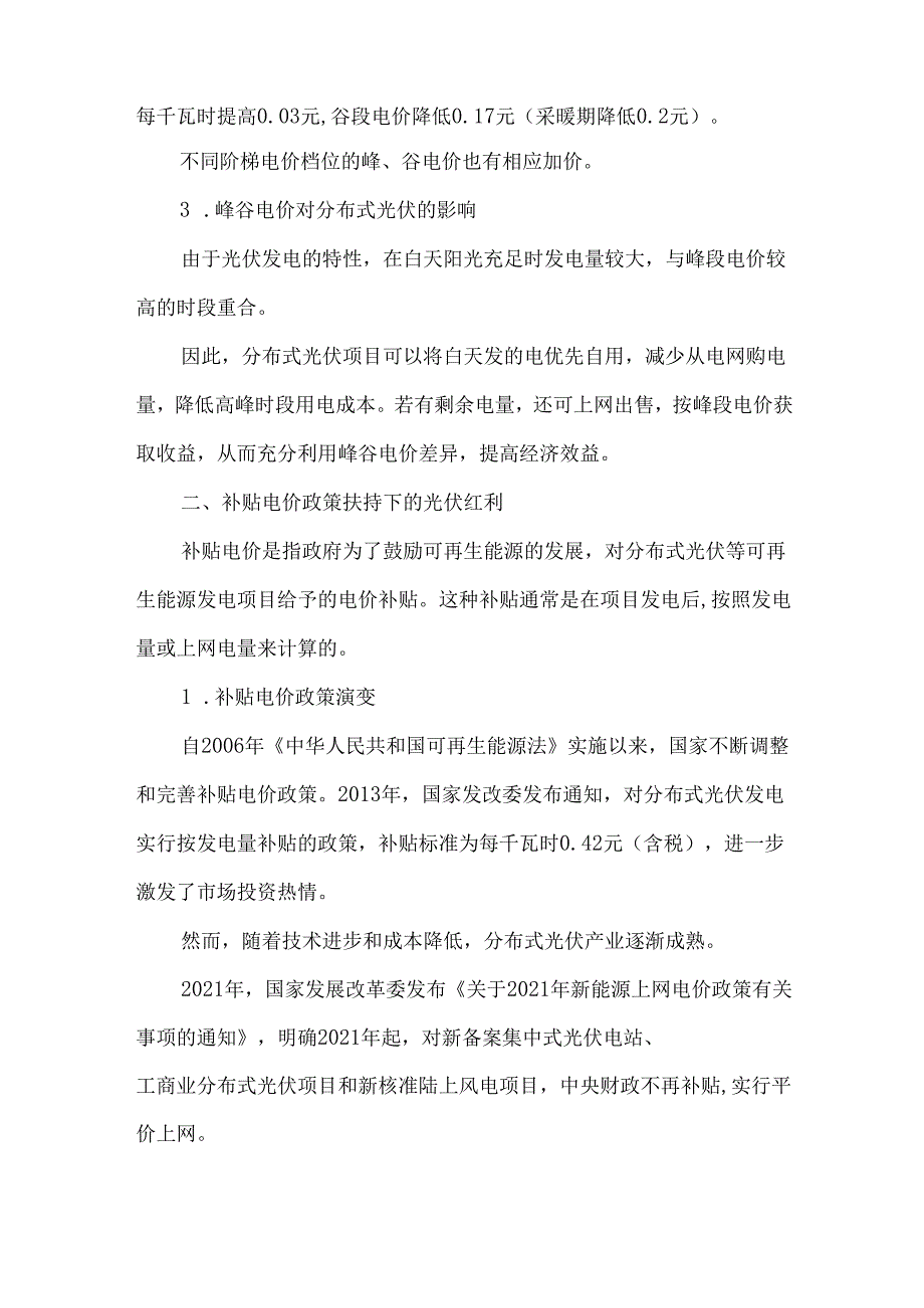 分布式光伏项目开发须知峰谷电价、补贴电价及分布式光伏电价.docx_第2页