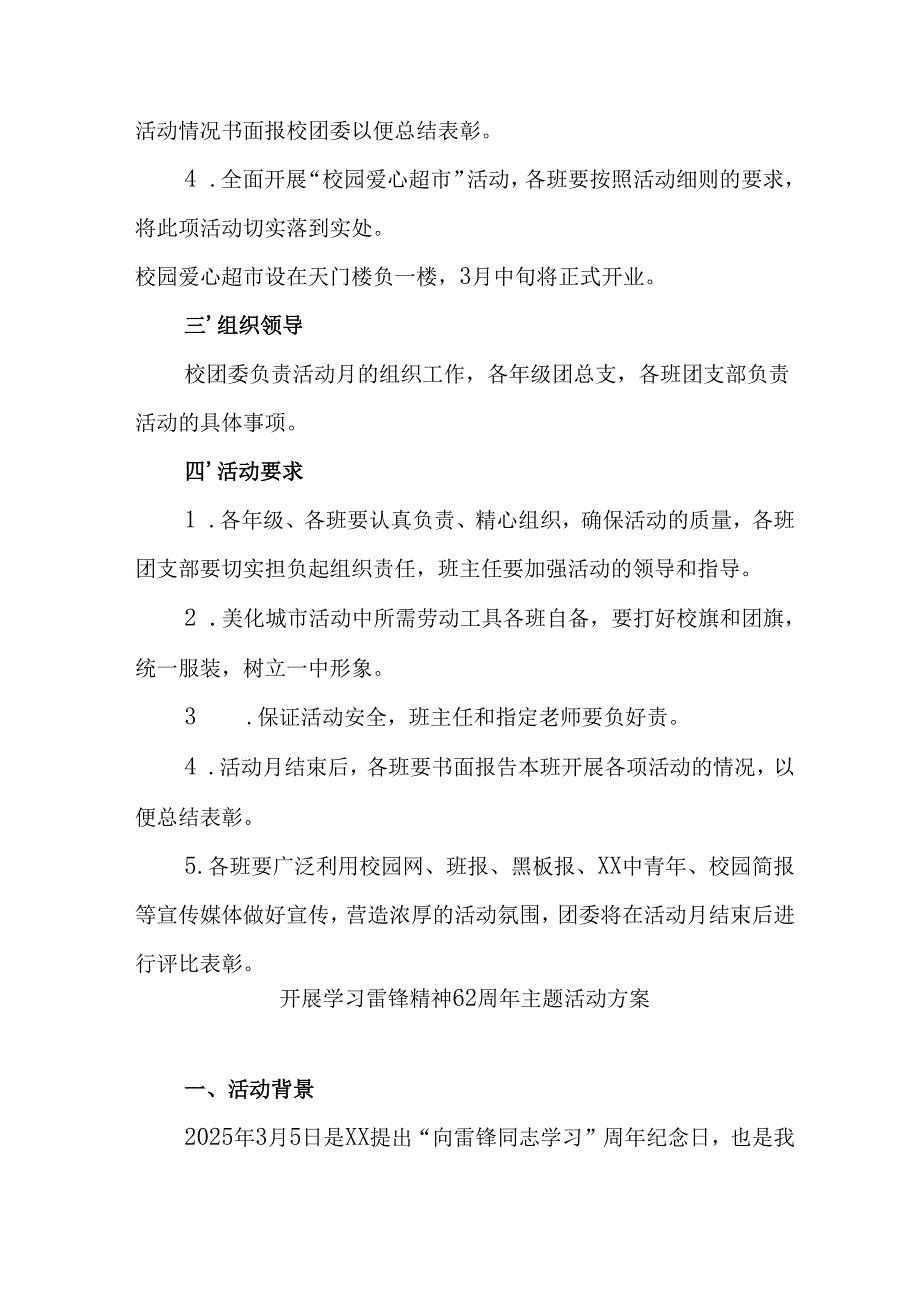 2025年学习雷锋精神六十二周年主题活动实施方案 （合计5份）.docx_第2页