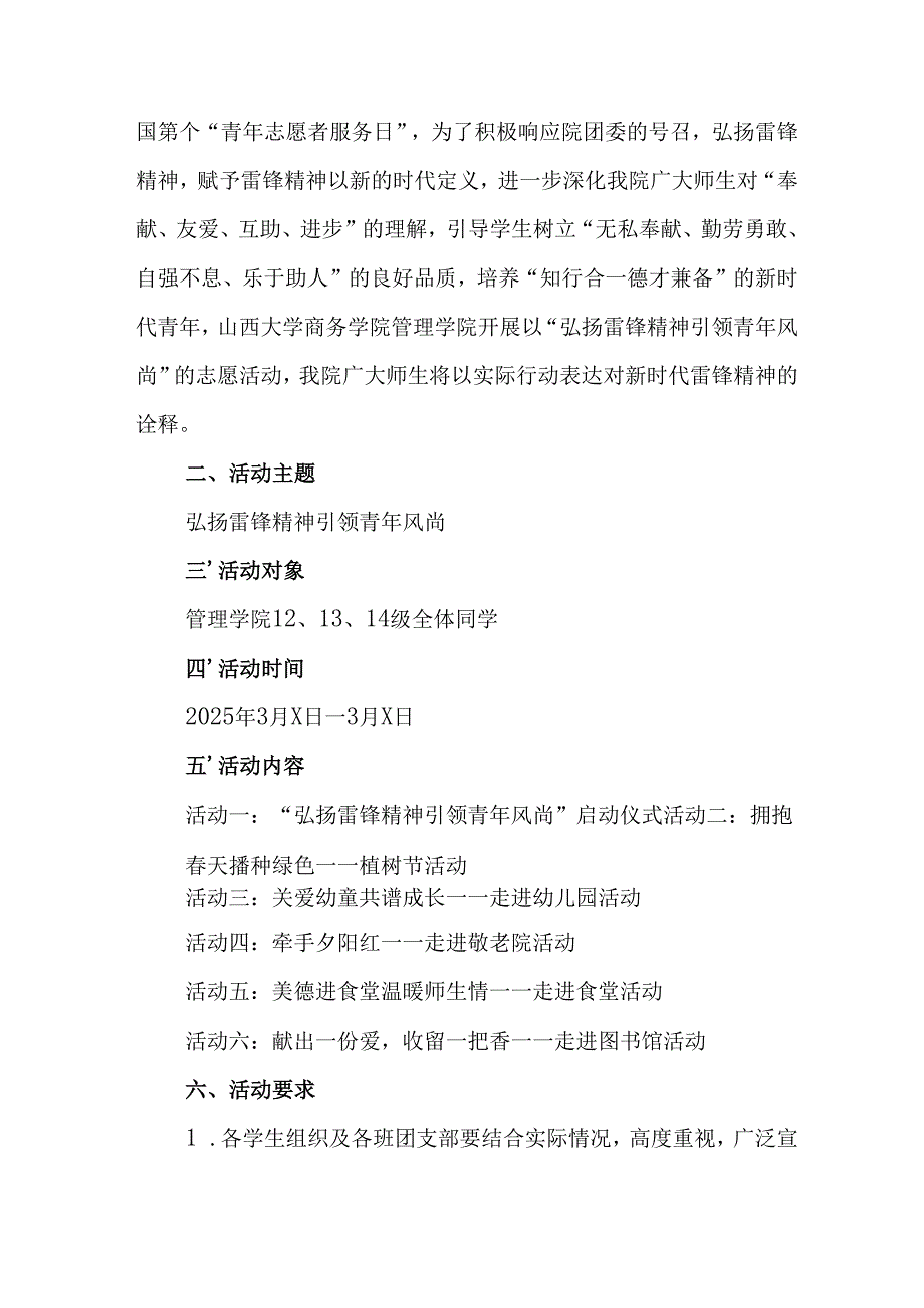 2025年学习雷锋精神六十二周年主题活动实施方案 （合计5份）.docx_第3页