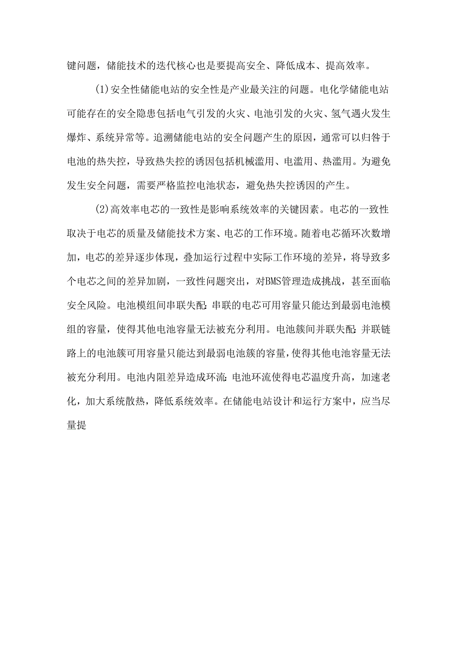 大型储能电站集成系统技术设计方案解析.docx_第2页