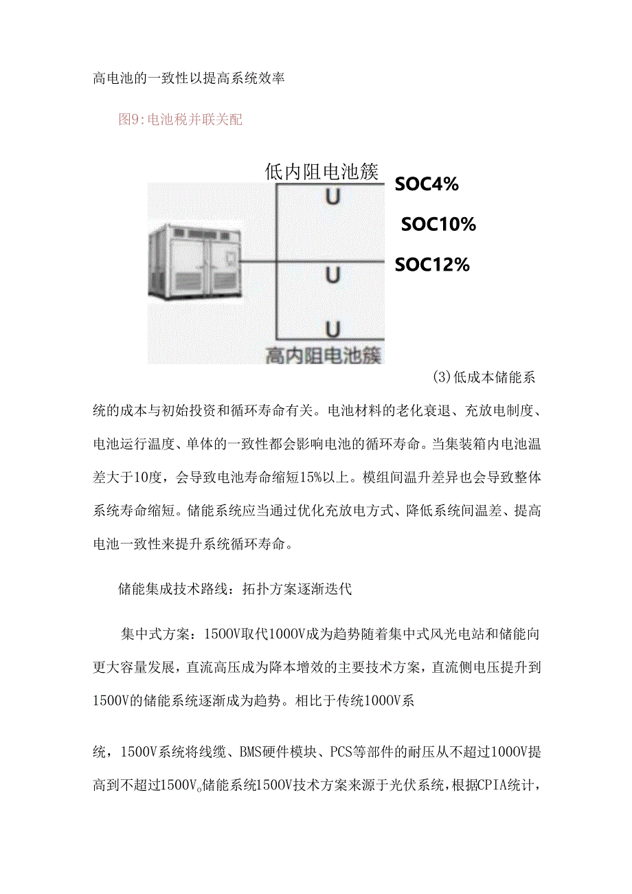 大型储能电站集成系统技术设计方案解析.docx_第3页