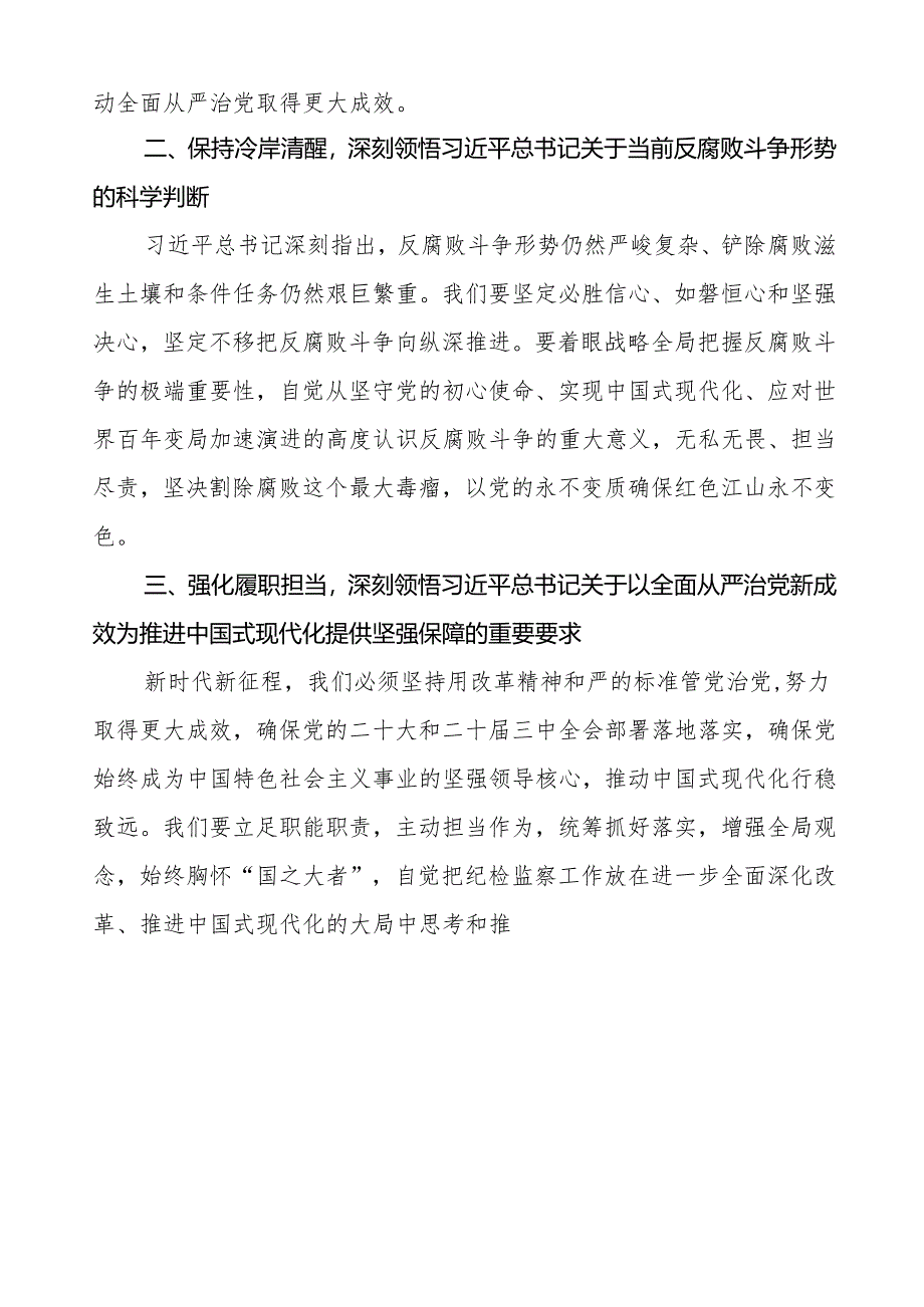 学习二十届中央纪委四次全会精神心得感悟优秀范文三篇.docx_第3页