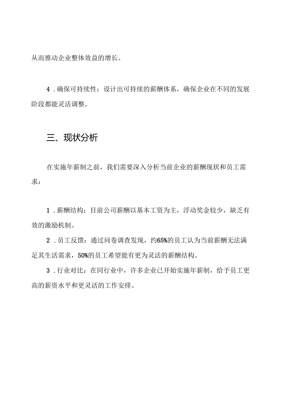 上海集团公司年薪制实施方案.docx_第2页